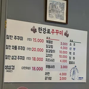 한강로주꾸미 리뷰 사진