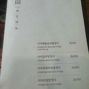 이가네 더덕밥 리뷰 사진