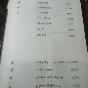 이가네 더덕밥 리뷰 사진