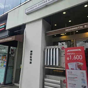 매머드익스프레스 리뷰 사진