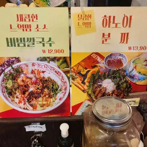 비비엣반미 리뷰 사진