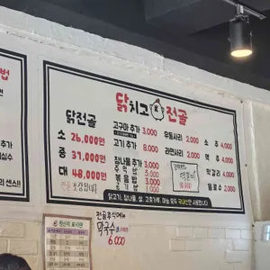 닭치고전골 리뷰 사진