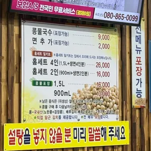 대성콩물 리뷰 사진