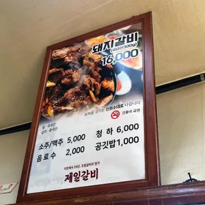 제일갈비 리뷰 사진