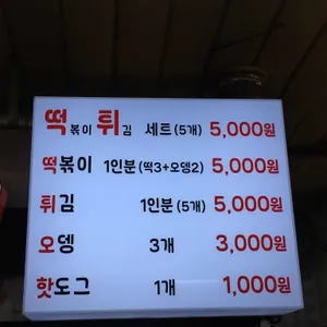 이가네 떡볶이 리뷰 사진