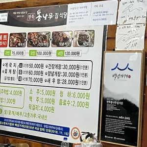 딴뚝통나무집식당 리뷰 사진