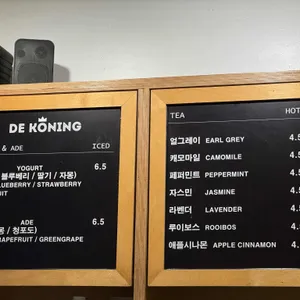 드코닝 리뷰 사진