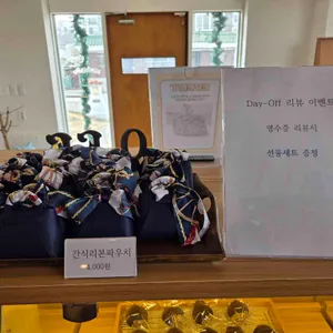 데이오프 리뷰 사진