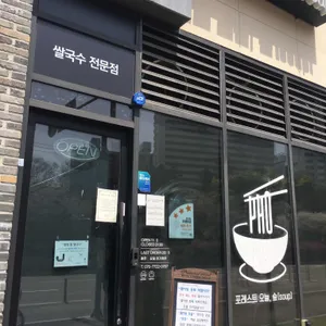 포레스트오늘숲 리뷰 사진