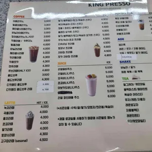 킹프레소 리뷰 사진