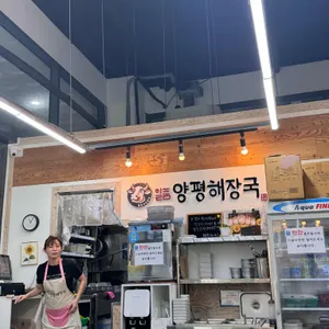 일품양평해장국 사진