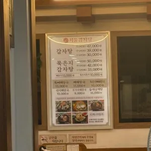 서울24시감자탕해장국 리뷰 사진
