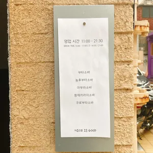 나이스이즈굿 리뷰 사진