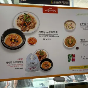 성북동 누룽지백숙 리뷰 사진