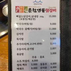 춘천명물닭갈비 리뷰 사진