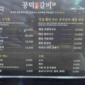 공덕갈비 리뷰 사진