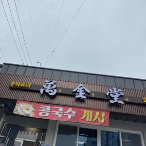 만금당 사진 1