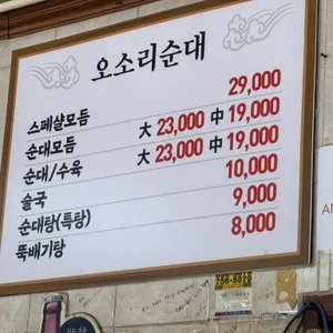 오소리순대 리뷰 사진