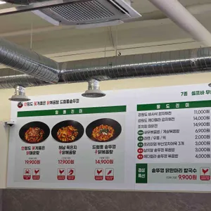 연평도꽃게품은닭볶음탕 리뷰 사진