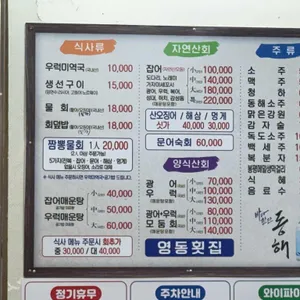 영동횟집 리뷰 사진