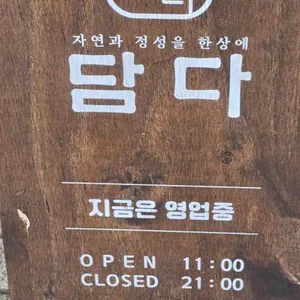 담다 리뷰 사진