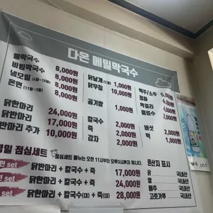 다온메밀막국수 리뷰 사진