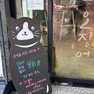 그때그오징어 리뷰 사진
