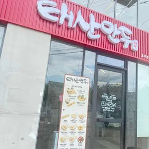 태산만두 사진