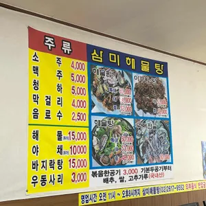 삼미해물탕 리뷰 사진