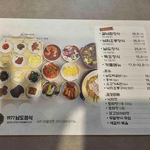 1977남도정식 리뷰 사진