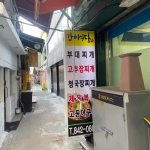 감미식당 리뷰 사진