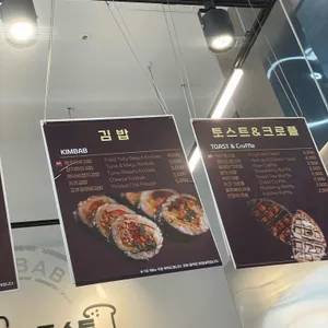 청춘김밥&토스트 리뷰 사진