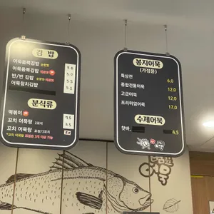 범표어묵 리뷰 사진