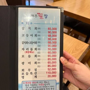 제주물항1950 리뷰 사진