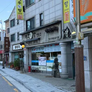 제주물항1950 리뷰 사진
