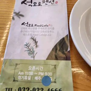 석모로푸드카페 리뷰 사진