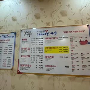 외포리꽃게집 리뷰 사진