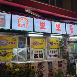 뽀뽀통닭 사진 2