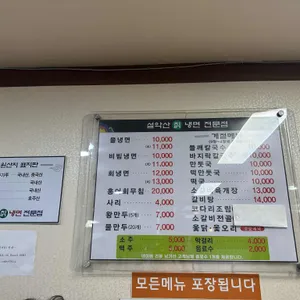 설악칡냉면 리뷰 사진