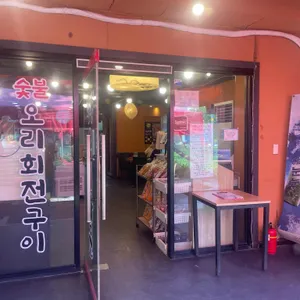 평강 오리타운 리뷰 사진