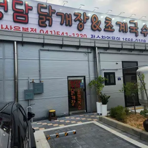 청담닭개장 사진