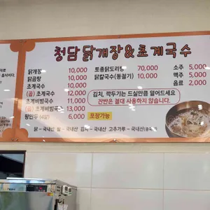 청담닭개장 리뷰 사진