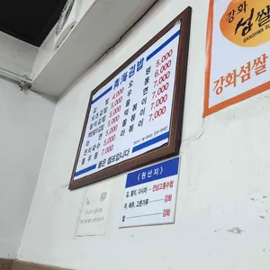 청해김밥 리뷰 사진