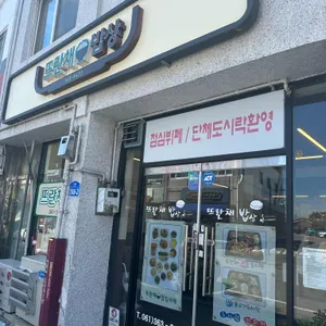 뜨란채밥상 한식뷔페 리뷰 사진