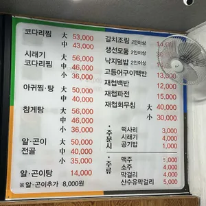 이덕례명인코다리찜 리뷰 사진