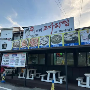 이덕례명인코다리찜 리뷰 사진