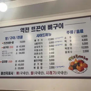 역전뜨끈이 리뷰 사진