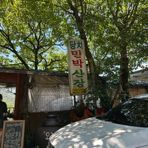 당치민박산장 사진 2