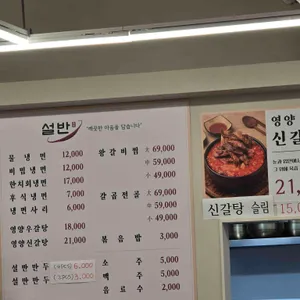 설반 리뷰 사진