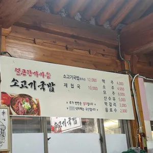 수구레국밥 리뷰 사진